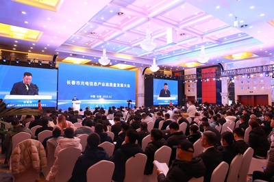 因光而榮 向光而行長春市光電信息產(chǎn)業(yè)高質(zhì)量發(fā)展大會(huì)召開