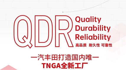 基盤穩固 一汽豐田7月銷量再次實現逆勢上揚